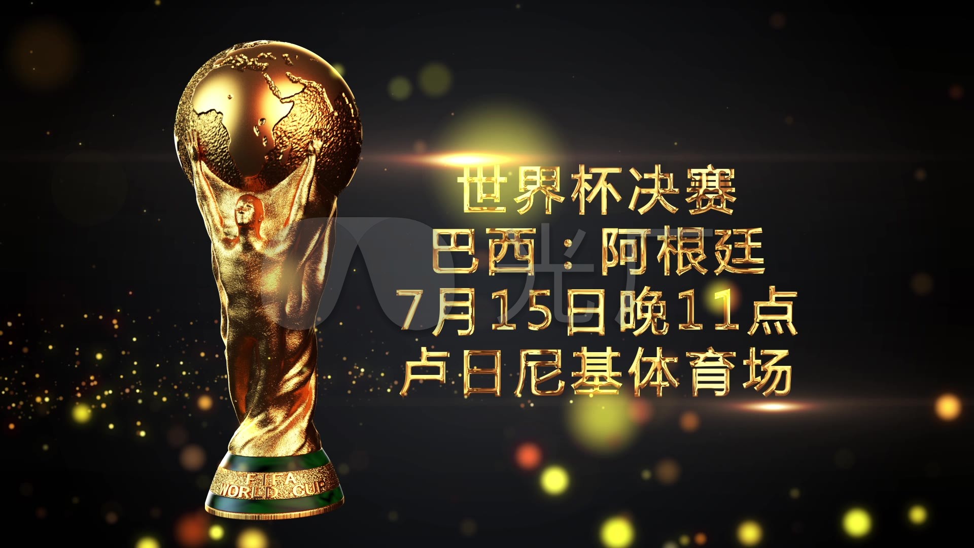 他没能如